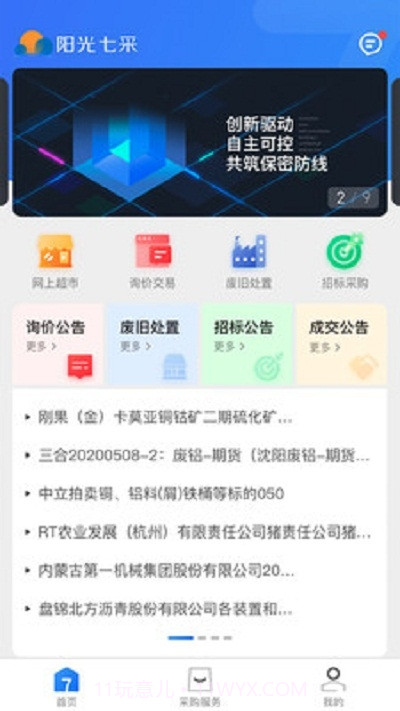 阳光七采官网截图3
