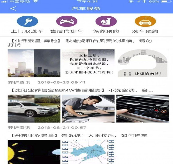 业乔汽车通(业乔汽车通车主认证)V1.5.6 截图1