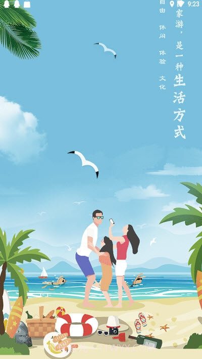 爱往度假截图1 爱往度假截图1