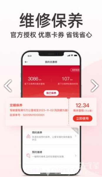 日产智联(日产智联基础包)V1.7.1 安手机版截图2