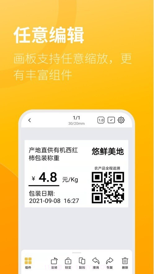 智慧标签免费版截图2 智慧标签免费版截图2