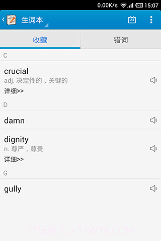金山背单词截图3