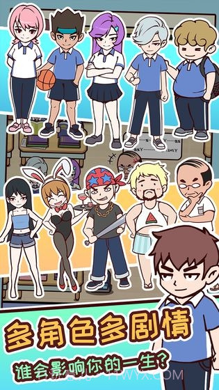 中国式高考截图2