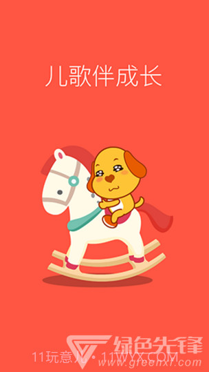 亲宝儿歌动画(亲宝儿歌动画英文字母读法)V4.1.1 安卓免费版截图2