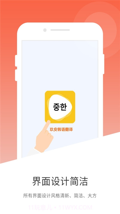 玖安中韩翻译截图2