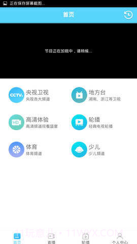 口袋电视(口袋手机电视APP)V1.0.1 截图3 口袋电视(口袋手机电视APP)V1.0.1 截图3