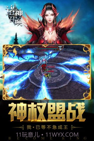 诸神召唤手游官网截图5