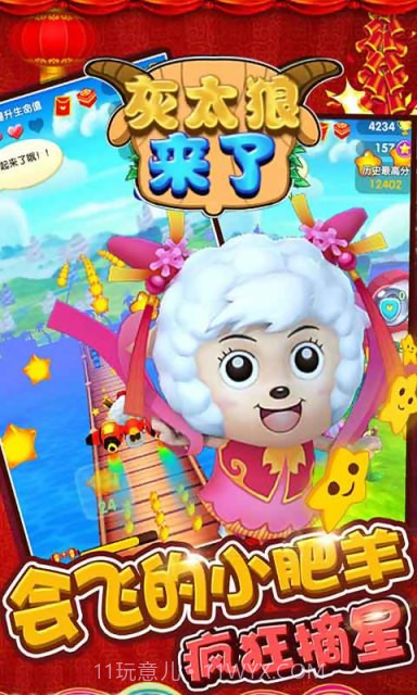 灰太狼来了截图1 灰太狼来了截图1