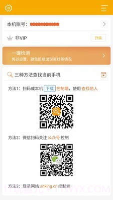 找帮防盗采集端截图1 找帮防盗采集端截图1