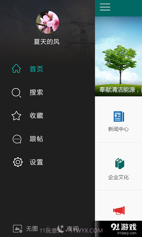国网新疆电力发布截图1