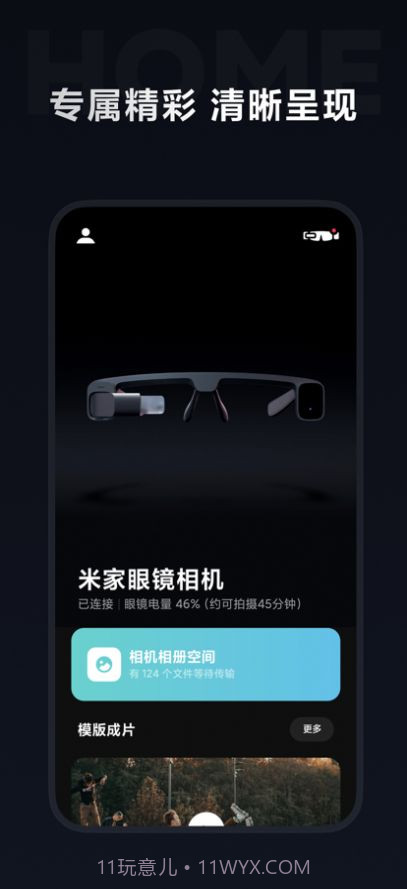 米家眼镜截图3 米家眼镜截图3