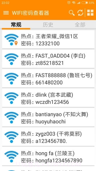 WIFI密码查看器纯净版截图1 WIFI密码查看器纯净版截图1