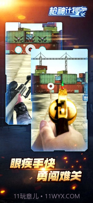 枪神计划app截图4
