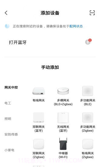 PAK智能家居截图2 PAK智能家居截图2