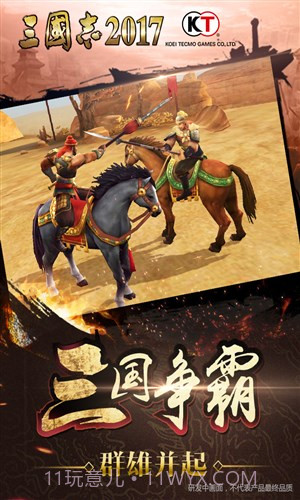 三国志2017截图5 三国志2017截图5