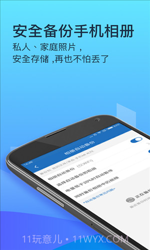 360企业云盘截图4