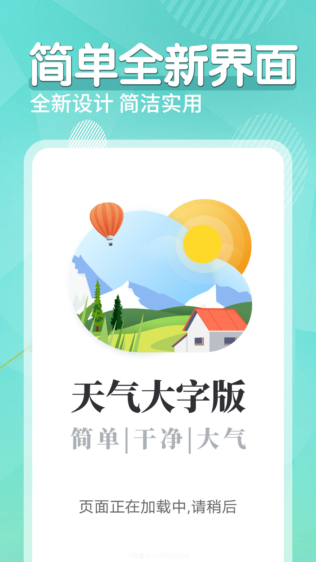 薄荷天气预报截图4 薄荷天气预报截图4