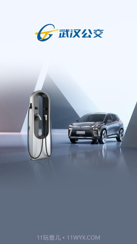 武汉公交快充截图1 武汉公交快充截图1