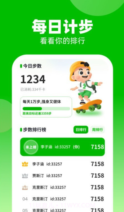 计步我上榜截图2 计步我上榜截图2