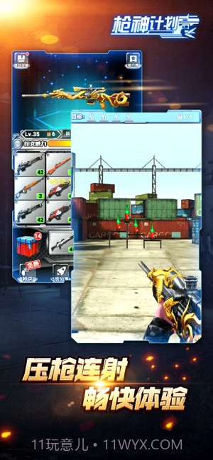 枪神计划app截图3