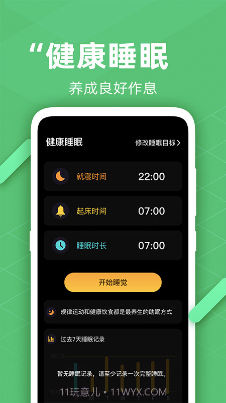 走路悦步计步精灵截图2 走路悦步计步精灵截图2