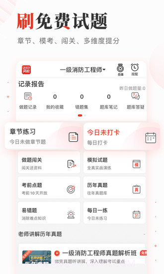 233网校截图4 233网校截图4