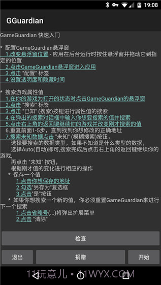 gguardian修改器截图2 gguardian修改器截图2