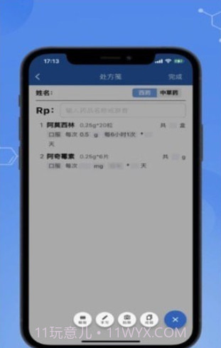 全诊通Plus截图3