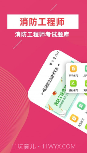 消防工程师牛题库截图1