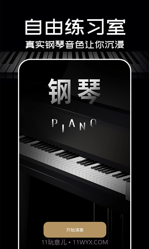 Piano手机钢琴截图5 Piano手机钢琴截图5