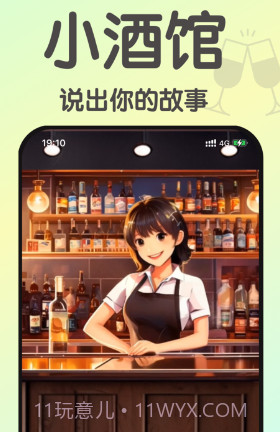 小酒馆截图3 小酒馆截图3