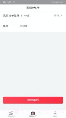 小易嘀达司机端截图3