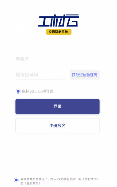 工材云校园截图2 工材云校园截图2