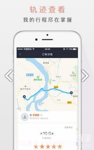 潮运出行截图3 潮运出行截图3