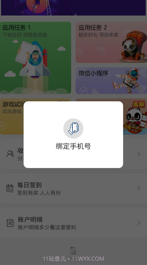 试玩家手机版截图3