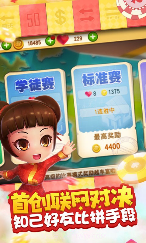 大富翁9手机版截图4