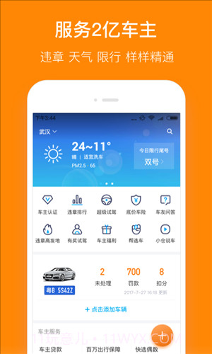 小米违章查询截图4 小米违章查询截图4