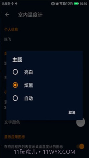 手机实时室内温度计截图3 手机实时室内温度计截图3