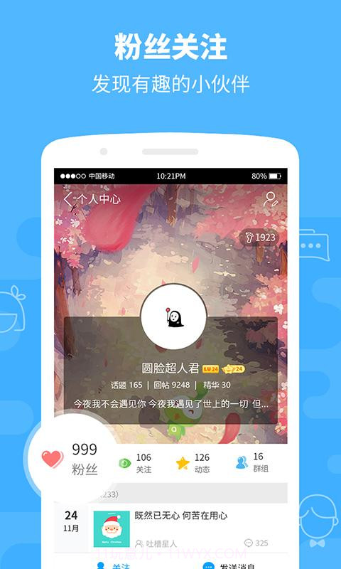 4399群组截图3