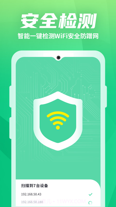 WiFi优化助手v1.0.1截图2 WiFi优化助手v1.0.1截图2