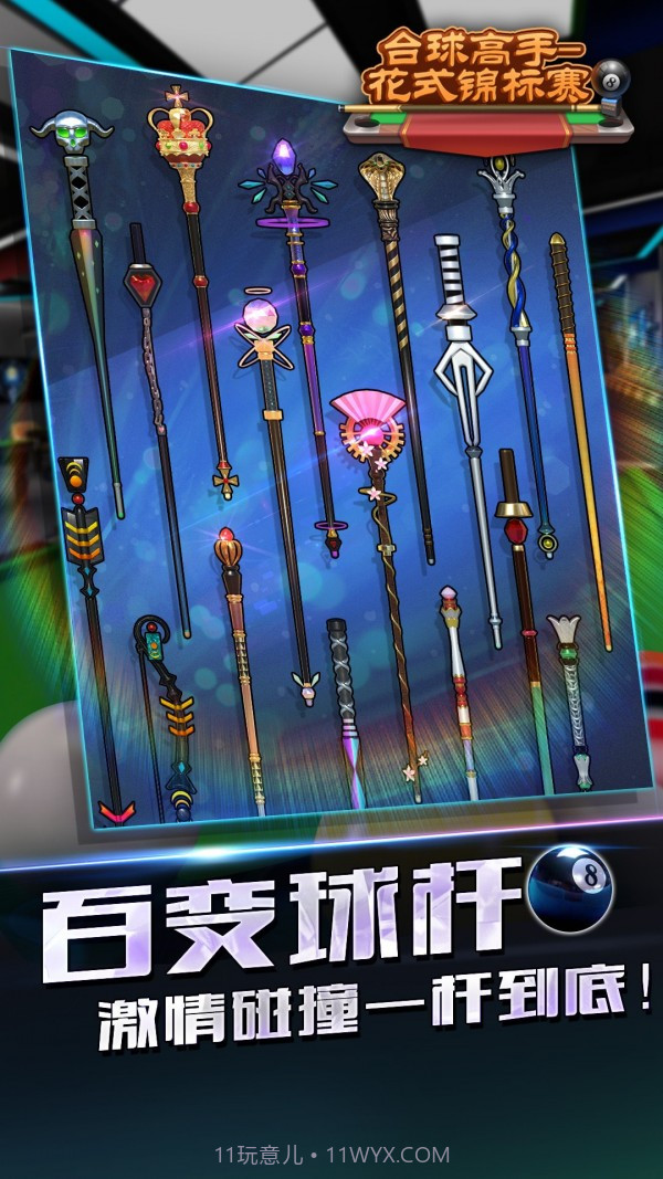 台球高手花式锦标赛截图3 台球高手花式锦标赛截图3