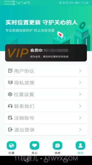 北斗快寻TA截图2