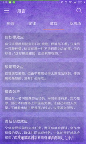 箴言截图1 箴言截图1