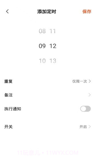 PAK智能家居截图5 PAK智能家居截图5