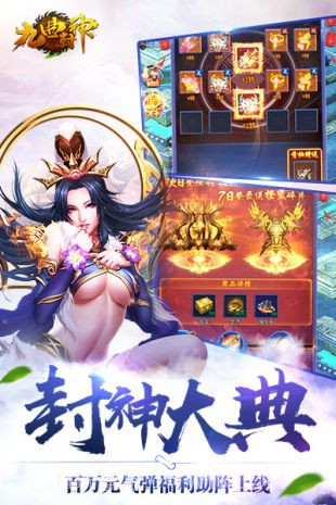 九曲封神app截图1 九曲封神app截图1