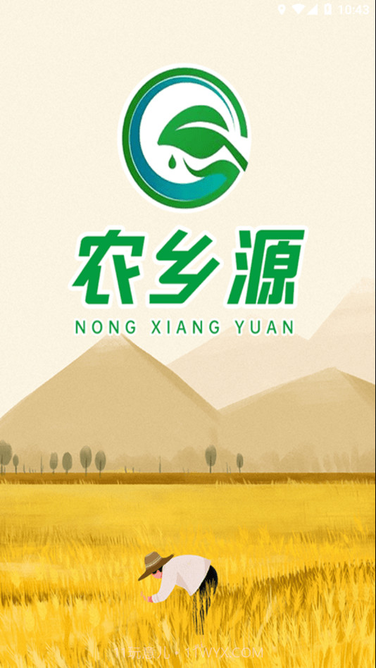 农乡源截图1 农乡源截图1