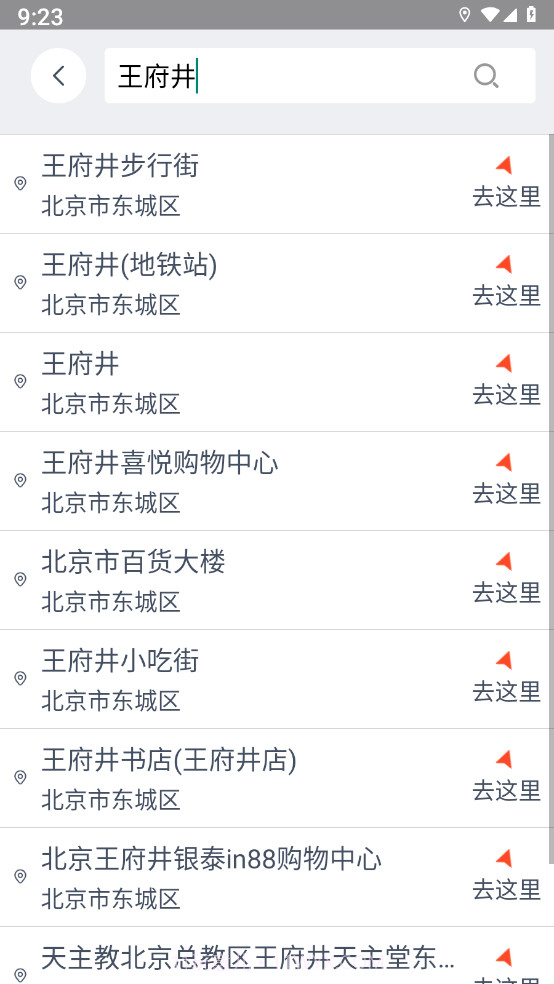 交广领航车机版截图3 交广领航车机版截图3