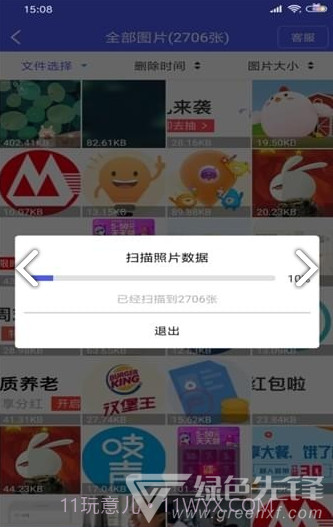 图片恢复大师(手机图片恢复大师)V3.6 安卓免费版截图2