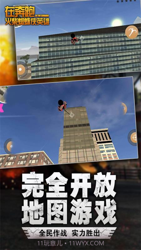 在奔跑火柴人截图4