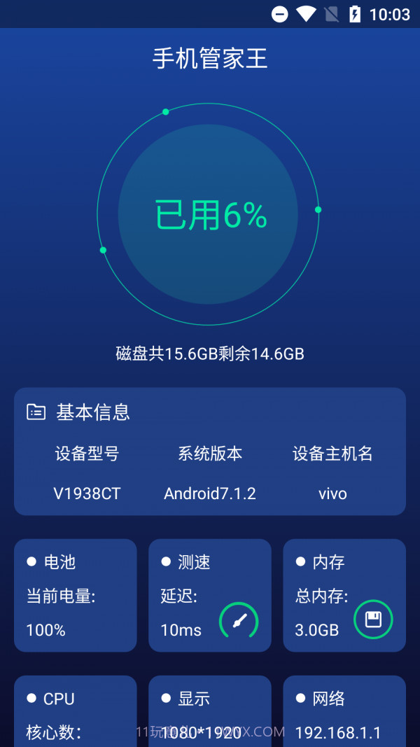 手机管家与工具截图1 手机管家与工具截图1
